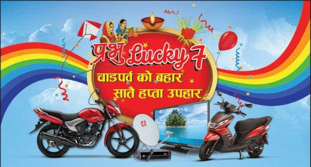 Prabhu Money Transfer Launches Festive Scheme ‘ Lucky 7’
