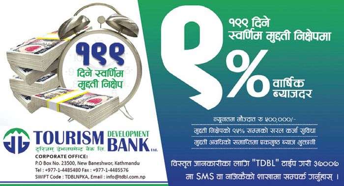 Tourism Devt Bank Launches Swarnim Fixed Deposit Scheme