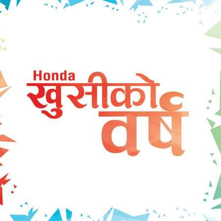 Honda’s ‘Khusi Ko Barsa’ Scheme for New Year