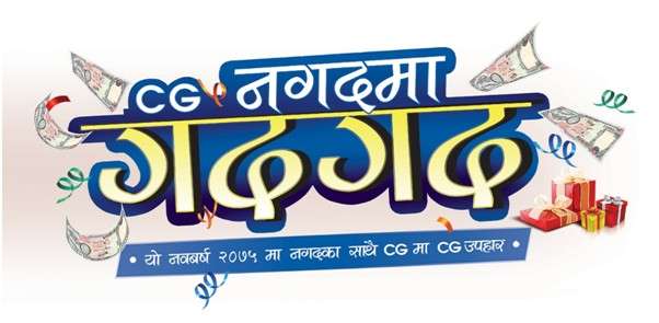CG Announces New Year Offer