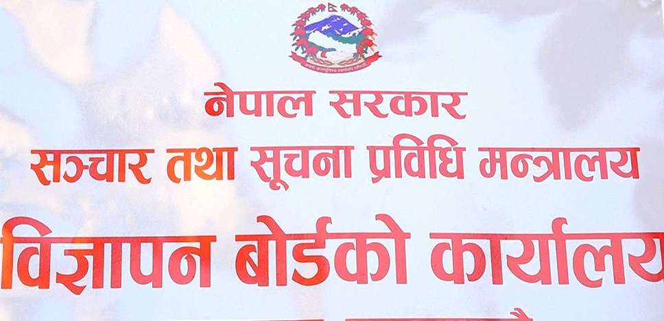 Advertisement Board Concerned about Promotion of Banned Advertisement during Festive Season