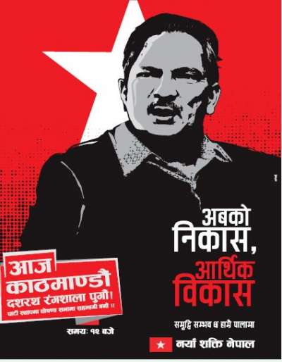 Naya Shakti Nepal Officially Announced