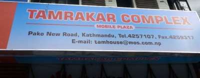 Tamrakar Mobile Complex’s Festive Offer