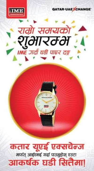 IME Offers Watch on Ramazan