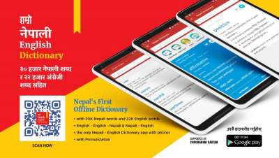 Upgraded version of Hamro Nepali English Dictionary Available