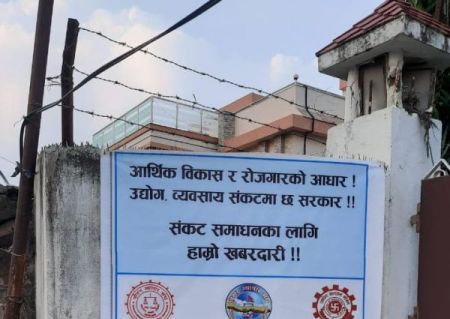 Biratnagar Industrialists Demand An End to Government Indifference