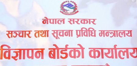 Advertisement Board Concerned about Promotion of Banned Advertisement during Festive Season